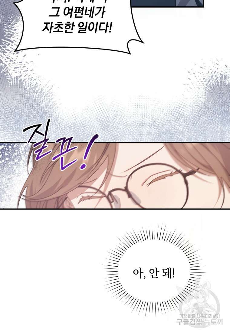 은행의 공녀님 8화 95