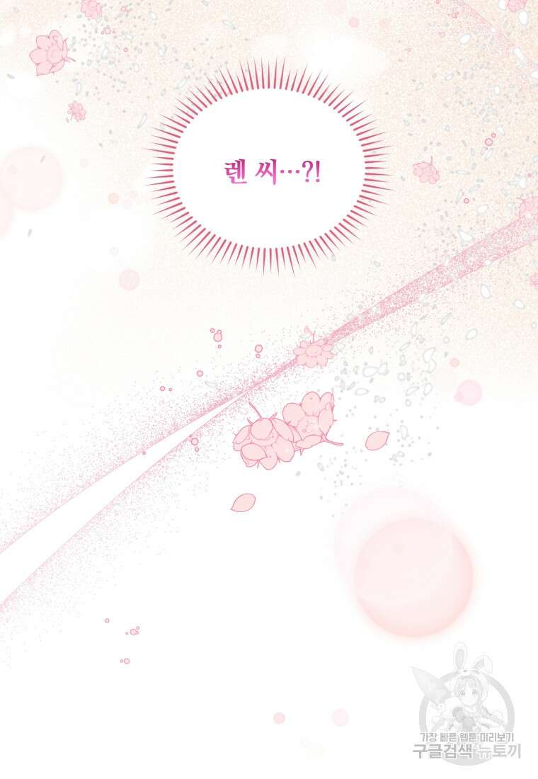 은행의 공녀님 8화 99