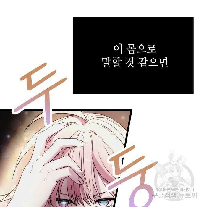 신화급 귀속 아이템을 손에 넣었다 42화 3
