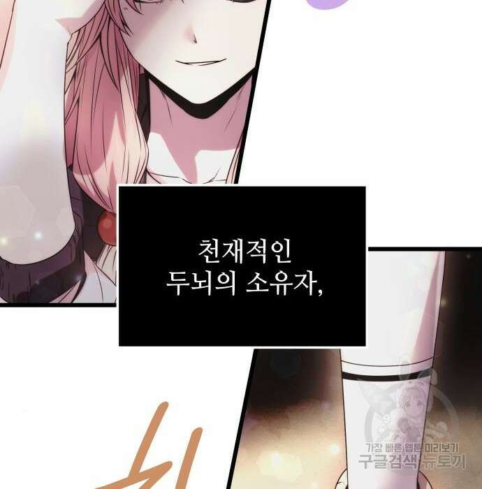 신화급 귀속 아이템을 손에 넣었다 42화 4