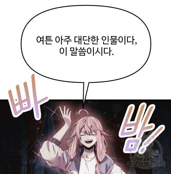 신화급 귀속 아이템을 손에 넣었다 42화 6