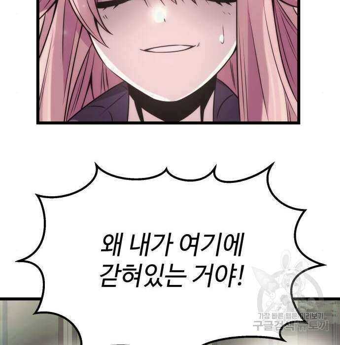 신화급 귀속 아이템을 손에 넣었다 42화 8