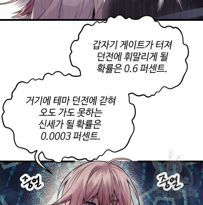 신화급 귀속 아이템을 손에 넣었다 42화 10