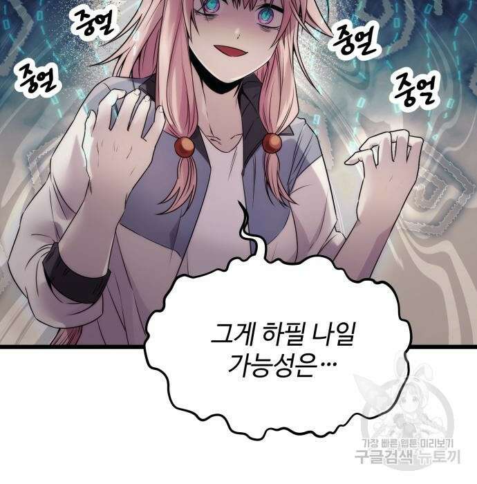 신화급 귀속 아이템을 손에 넣었다 42화 11