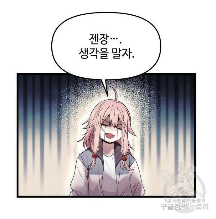 신화급 귀속 아이템을 손에 넣었다 42화 12