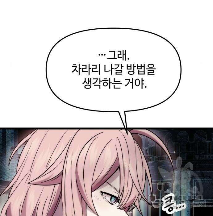 신화급 귀속 아이템을 손에 넣었다 42화 13