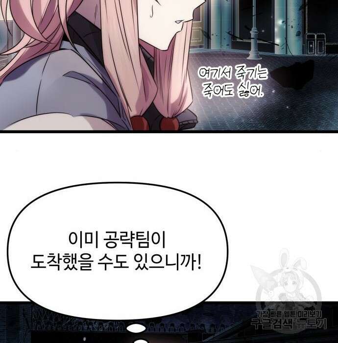 신화급 귀속 아이템을 손에 넣었다 42화 14