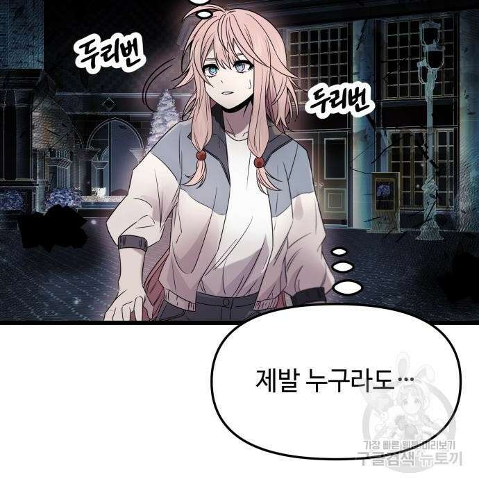 신화급 귀속 아이템을 손에 넣었다 42화 15