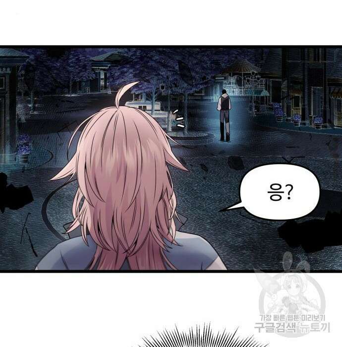 신화급 귀속 아이템을 손에 넣었다 42화 16