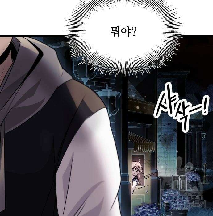 신화급 귀속 아이템을 손에 넣었다 42화 17