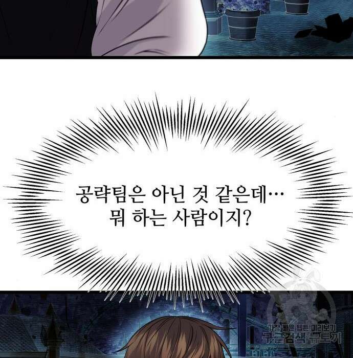 신화급 귀속 아이템을 손에 넣었다 42화 18