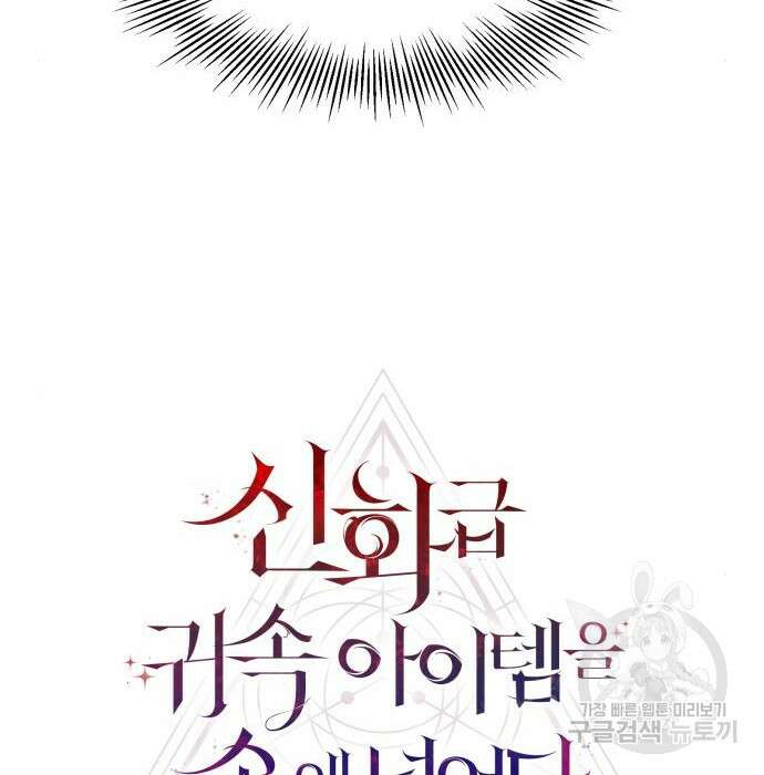 신화급 귀속 아이템을 손에 넣었다 42화 21