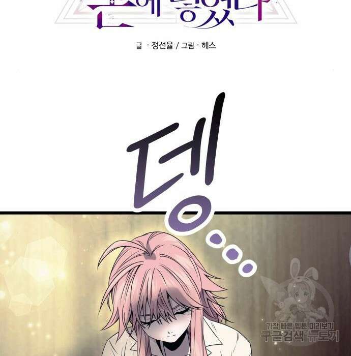 신화급 귀속 아이템을 손에 넣었다 42화 22
