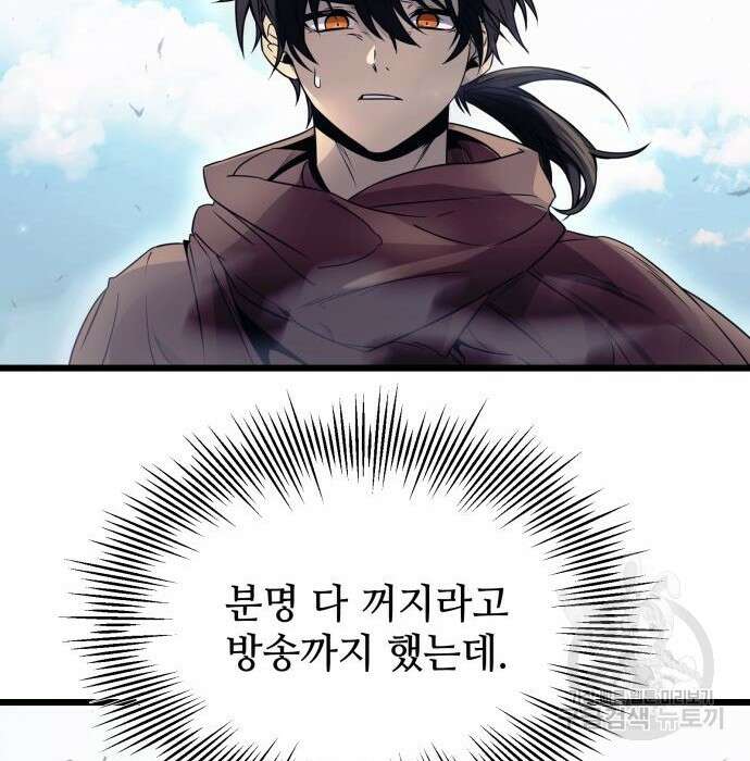 신화급 귀속 아이템을 손에 넣었다 42화 24