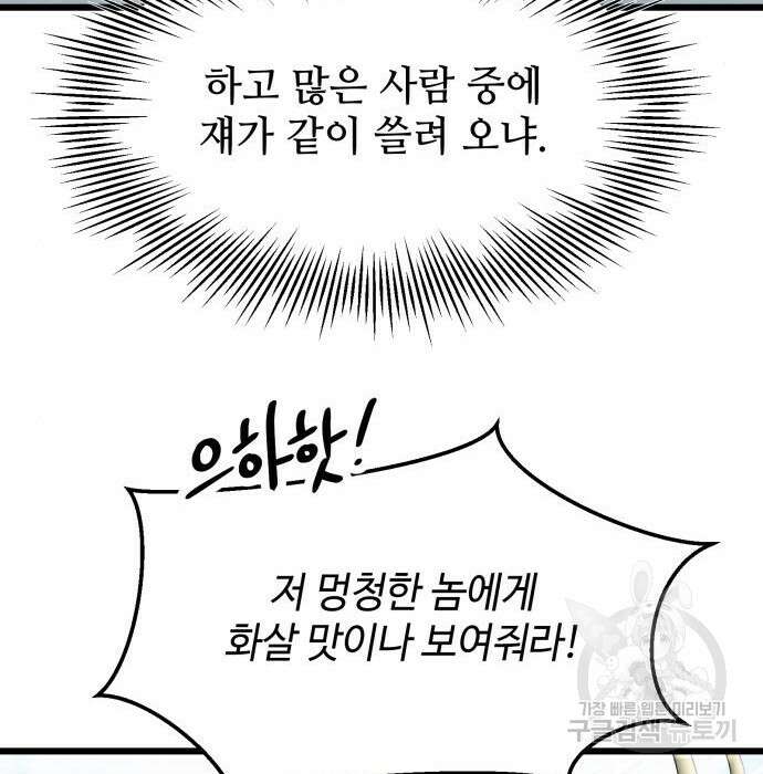 신화급 귀속 아이템을 손에 넣었다 42화 26