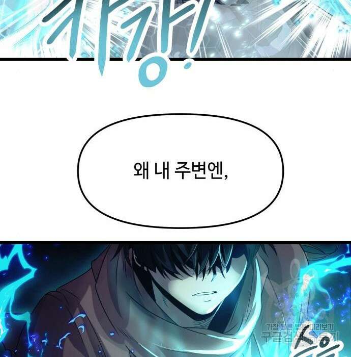 신화급 귀속 아이템을 손에 넣었다 42화 30