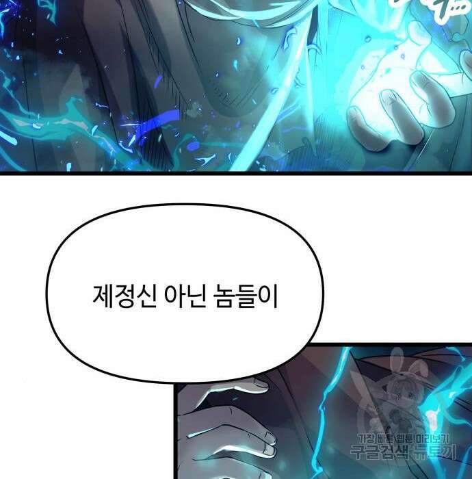 신화급 귀속 아이템을 손에 넣었다 42화 31