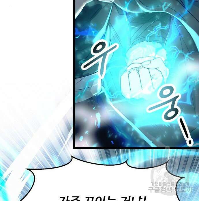 신화급 귀속 아이템을 손에 넣었다 42화 32