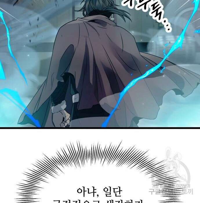 신화급 귀속 아이템을 손에 넣었다 42화 36