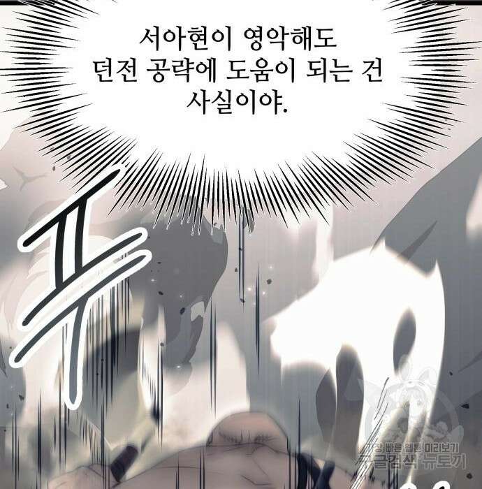 신화급 귀속 아이템을 손에 넣었다 42화 38