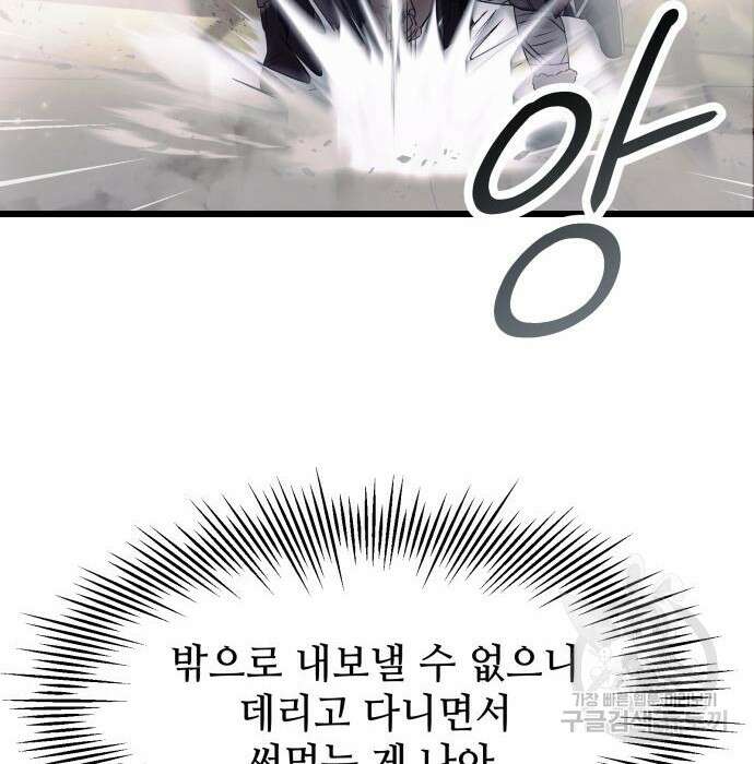 신화급 귀속 아이템을 손에 넣었다 42화 41