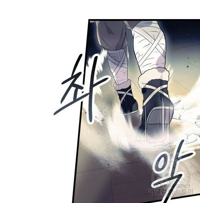 신화급 귀속 아이템을 손에 넣었다 42화 43