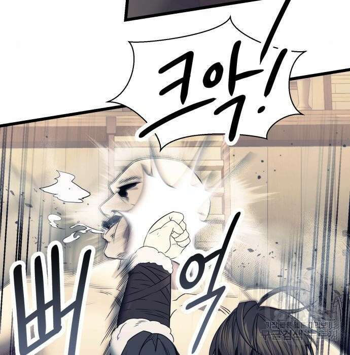 신화급 귀속 아이템을 손에 넣었다 42화 44