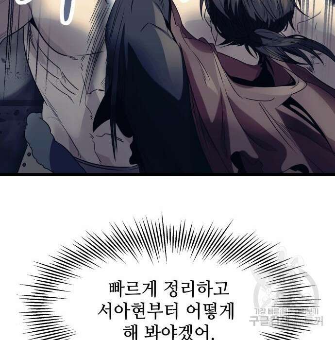 신화급 귀속 아이템을 손에 넣었다 42화 45