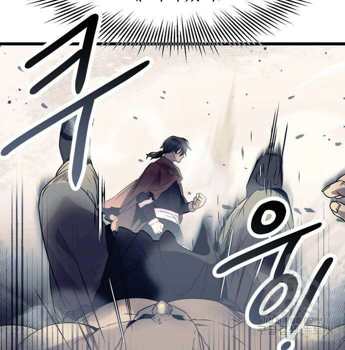 신화급 귀속 아이템을 손에 넣었다 42화 46