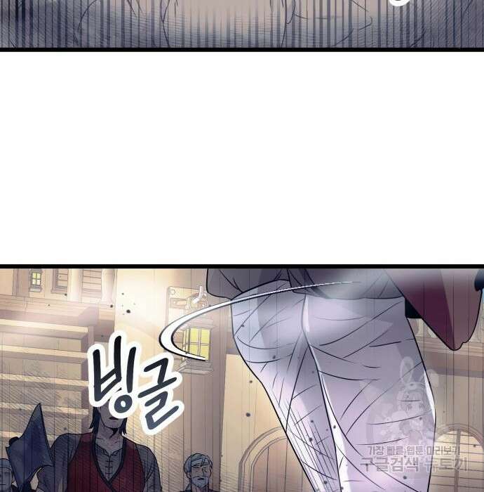 신화급 귀속 아이템을 손에 넣었다 42화 47