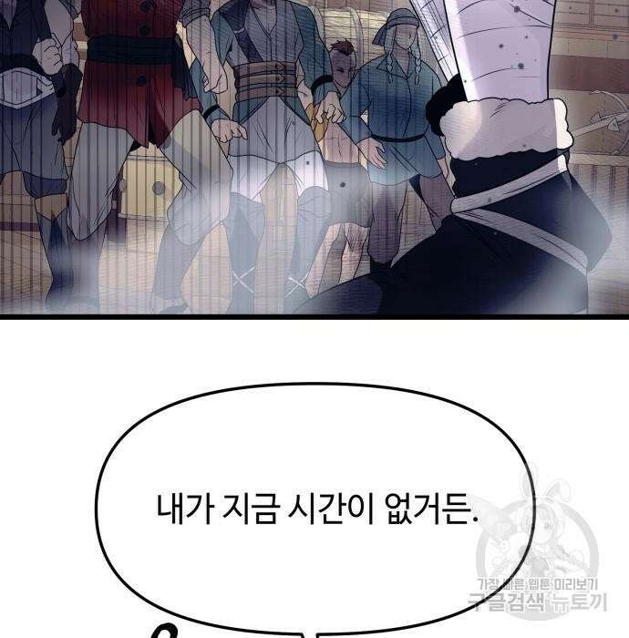 신화급 귀속 아이템을 손에 넣었다 42화 48
