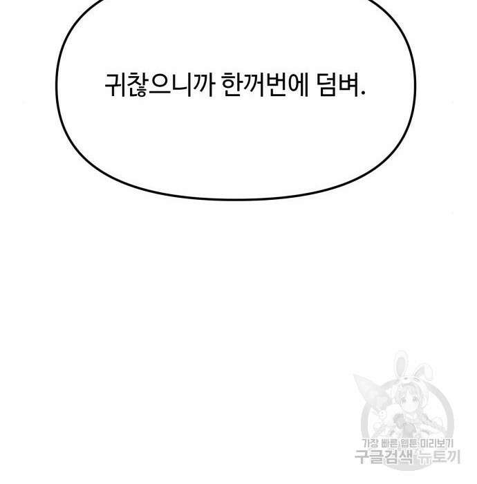 신화급 귀속 아이템을 손에 넣었다 42화 51