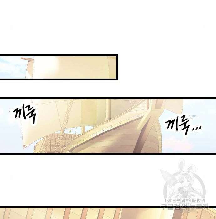 신화급 귀속 아이템을 손에 넣었다 42화 52