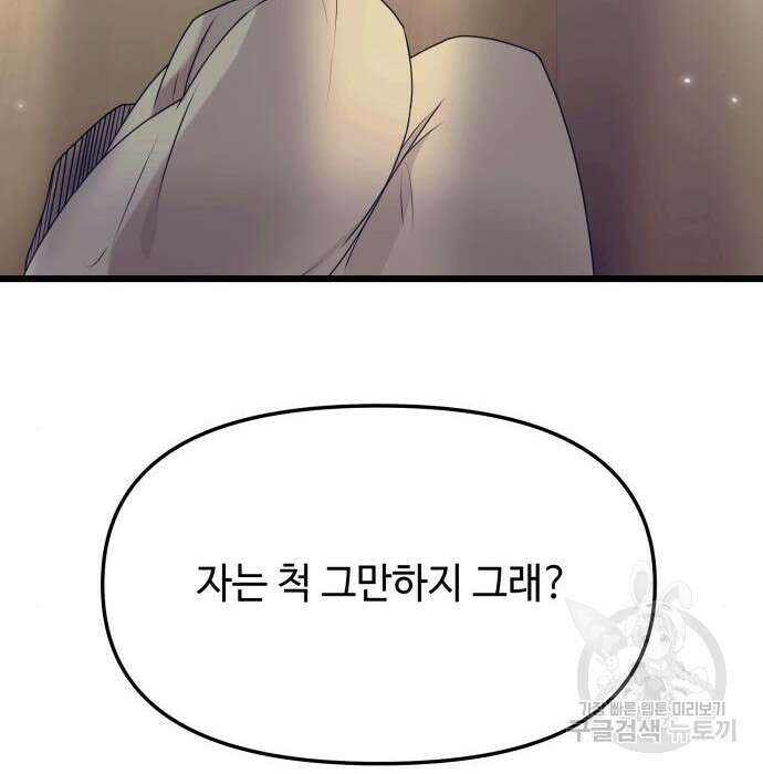 신화급 귀속 아이템을 손에 넣었다 42화 55