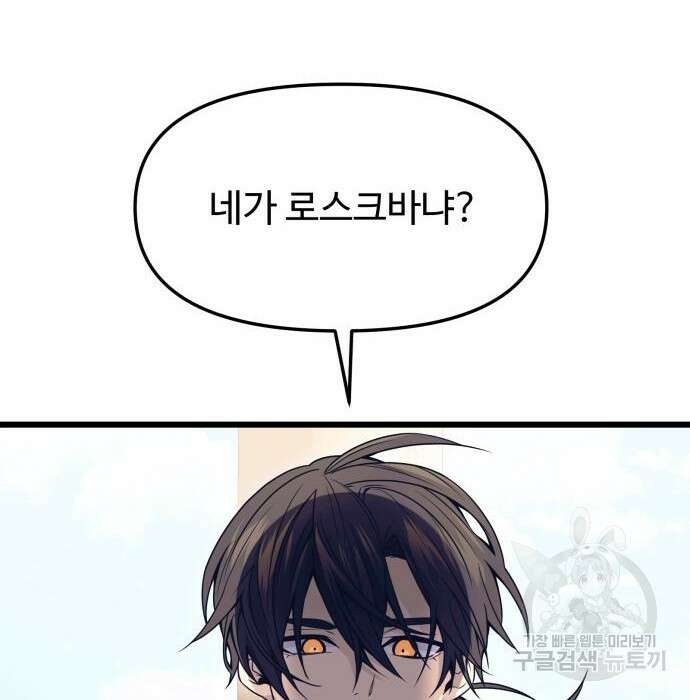 신화급 귀속 아이템을 손에 넣었다 42화 57