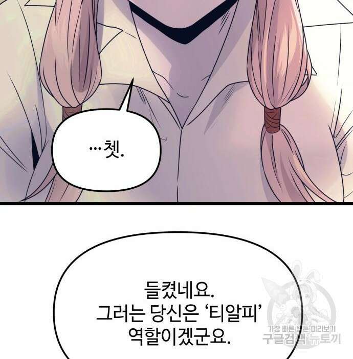 신화급 귀속 아이템을 손에 넣었다 42화 59