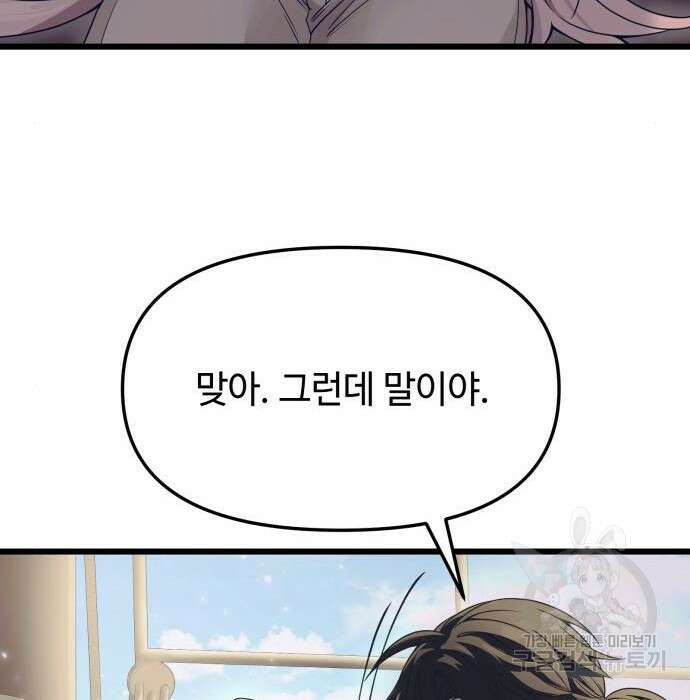신화급 귀속 아이템을 손에 넣었다 42화 61