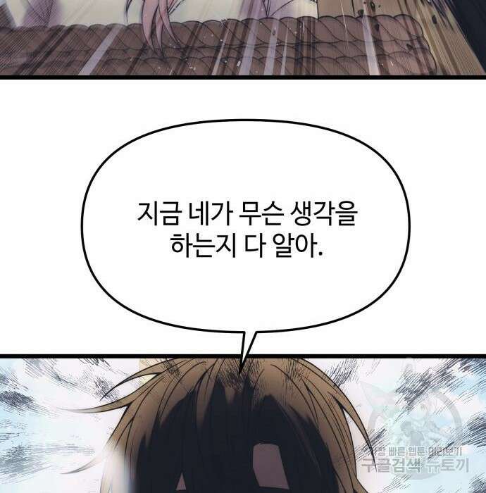 신화급 귀속 아이템을 손에 넣었다 42화 64