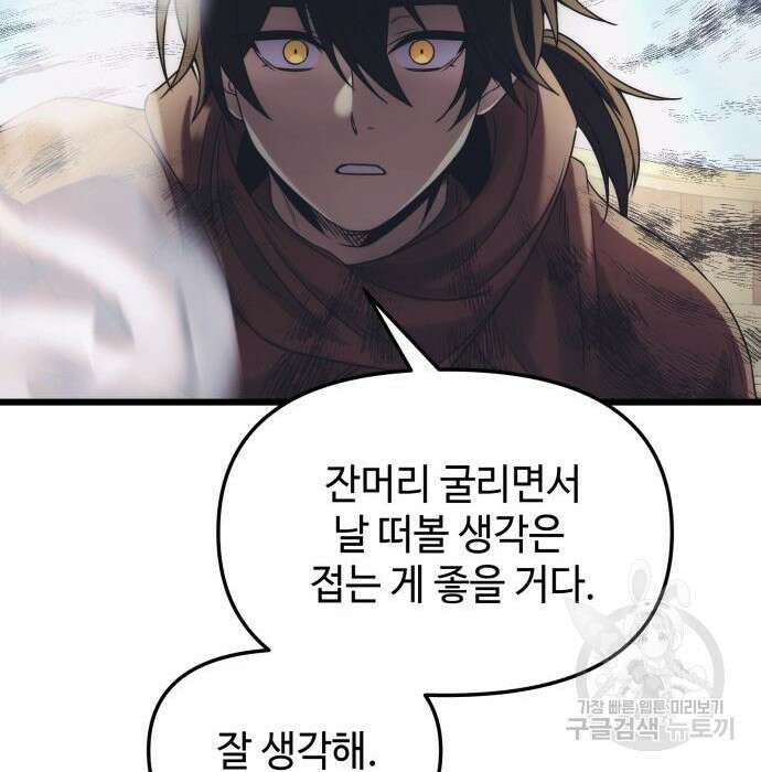 신화급 귀속 아이템을 손에 넣었다 42화 65