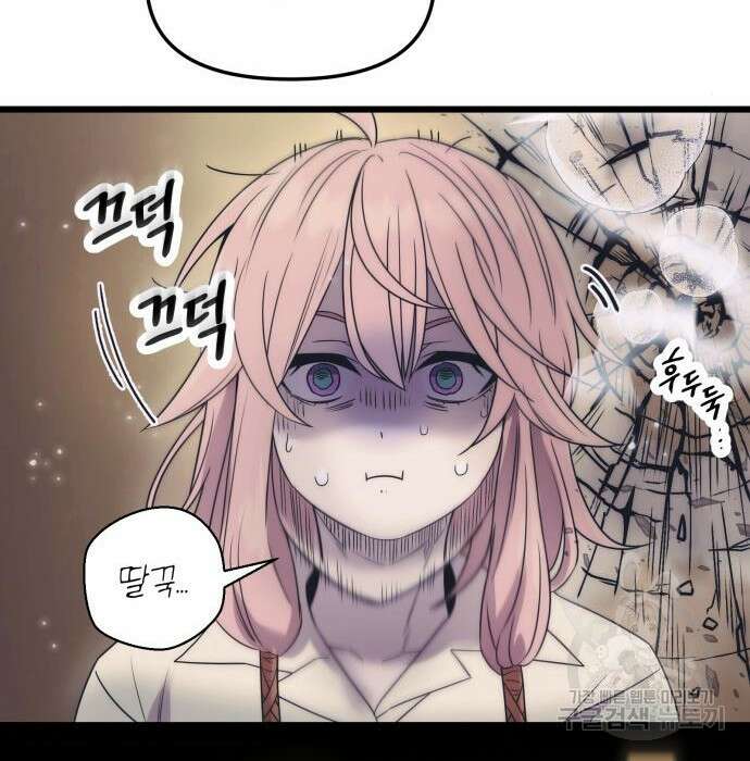 신화급 귀속 아이템을 손에 넣었다 42화 66