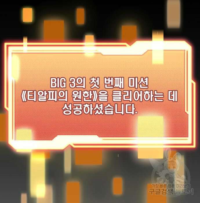 신화급 귀속 아이템을 손에 넣었다 42화 67