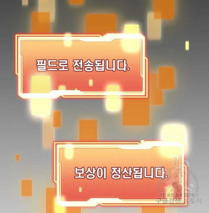 신화급 귀속 아이템을 손에 넣었다 42화 68