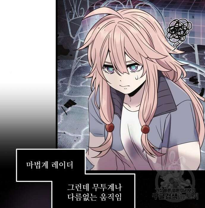 신화급 귀속 아이템을 손에 넣었다 42화 74