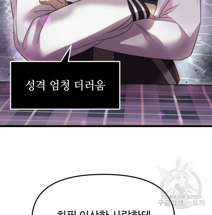 신화급 귀속 아이템을 손에 넣었다 42화 76