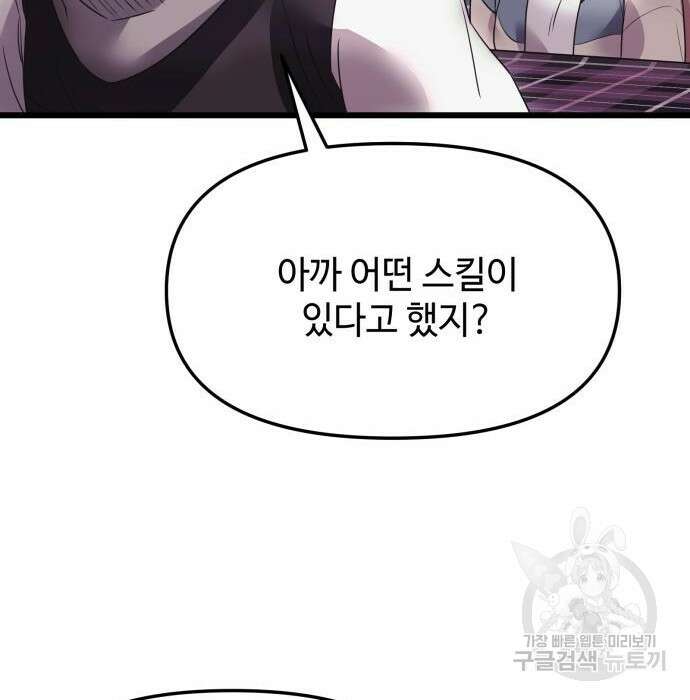 신화급 귀속 아이템을 손에 넣었다 42화 79