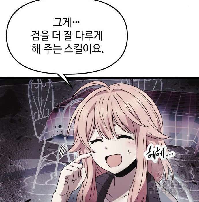 신화급 귀속 아이템을 손에 넣었다 42화 80