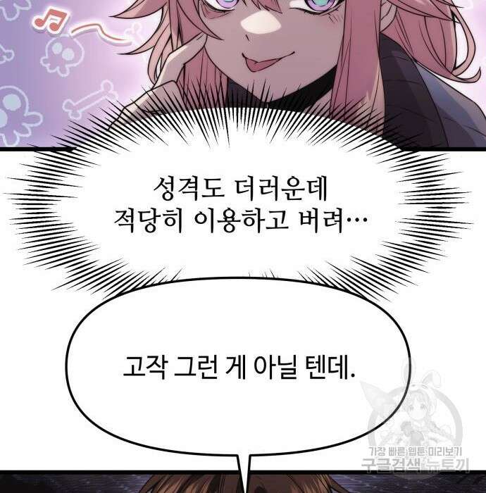 신화급 귀속 아이템을 손에 넣었다 42화 82