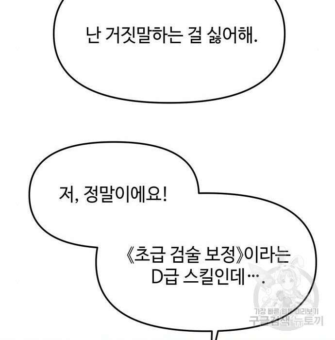 신화급 귀속 아이템을 손에 넣었다 42화 84