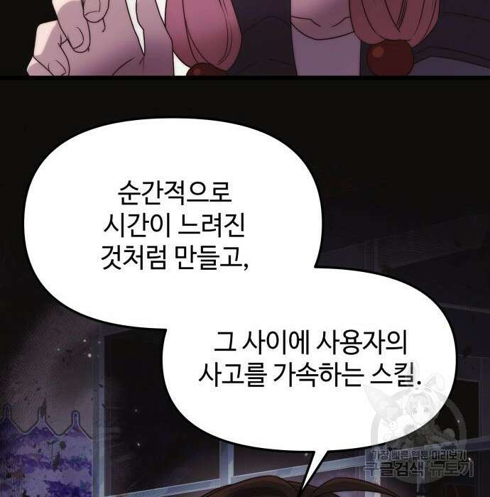 신화급 귀속 아이템을 손에 넣었다 42화 88