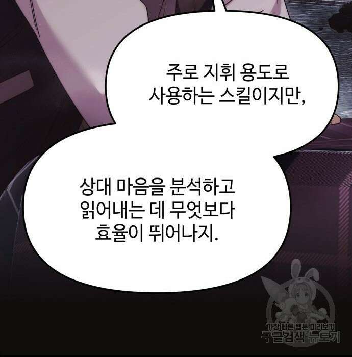 신화급 귀속 아이템을 손에 넣었다 42화 90